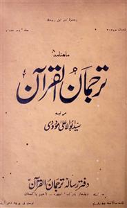 Tarjuman Ul Quran jild-46 adad-2, Apr-1956-Shumara Number-002