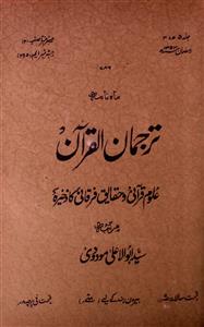 Tarjuman Ul Quran jild-5 adad-3, -1353 Hijri-Shumara Number-003