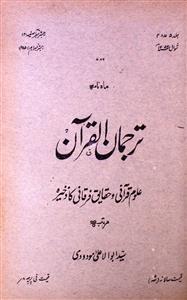 Tarjuman Ul Quran jild-5 adad-4, -1353 Hijri-Shumara Number-004