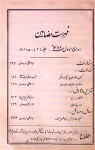 Tarjuman Ul Quran jild-6 adad-3, -1354 Hijri-Shumara Number-003