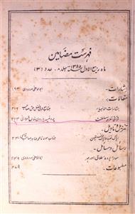 Tarjuman Ul Quran jild-8 adad-3, -1355 Hijri-Shumara Number-003