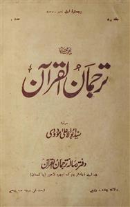 Tarjumaan Ul Quran Jild 57 Adad 1 October 1961-Svk-Shumara Number-001