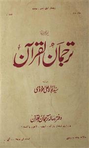 Tarjumaan Ul Quran Jild 54 Adad1 May 1960-Svk-Shumara Number-001