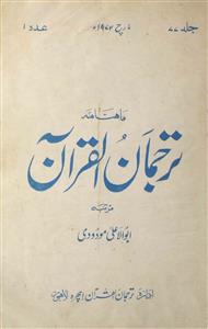 Tarjumaan Ul Quran Jild 77 Adad 1 March 1972-Svk-Shumara Number-001