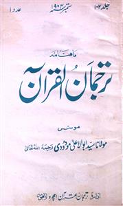 Tarjuman Ul Quran Jild 102 Adad 1 Sep-1984-Shumara Number-001