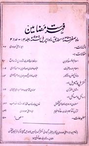 Tarjuman-ul-Quran-Shumara Number - 002