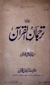 Tarjumanul Quran Jild 55 adad 2 Nov. 1960-Shumara Number-002