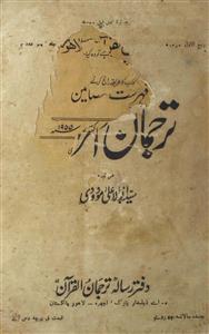 Tarjumaan Ul Quran Jild 45 Adad 2 October 1955-Svk-Shumara Number-002