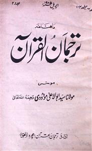 Tarjuman Ul Quran Jild 103 Adad 2 April-1985-Shumara Number-002