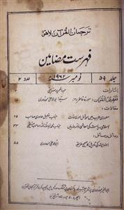 Tarjuman-ul-Quran-Shumara Number-002