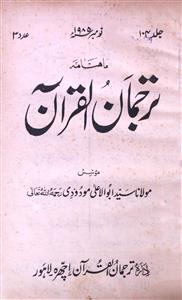 Tarjuman Ul Quran Jild 104 Adad 3 Nov-1985-Shumara Number-003