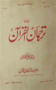 Tarjumaan Ul Quran Jild 57 Adad 3 December 1961-Svk-Shumara Number-003