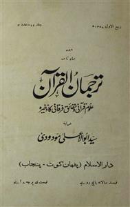 Tarjumaan Ul Quran Jild 12 Adad 3 May 1938-Svk-Shumara Number-003