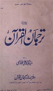 Tarjumanul Quran Jild 57 adad 4 Jan. 1962-Shumara Number-004