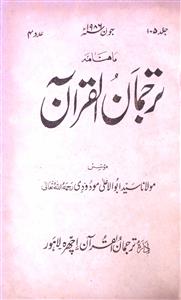 Tarjuman Ul Quran Jild 105 Adad 4 June-1986-Shumara Number-004
