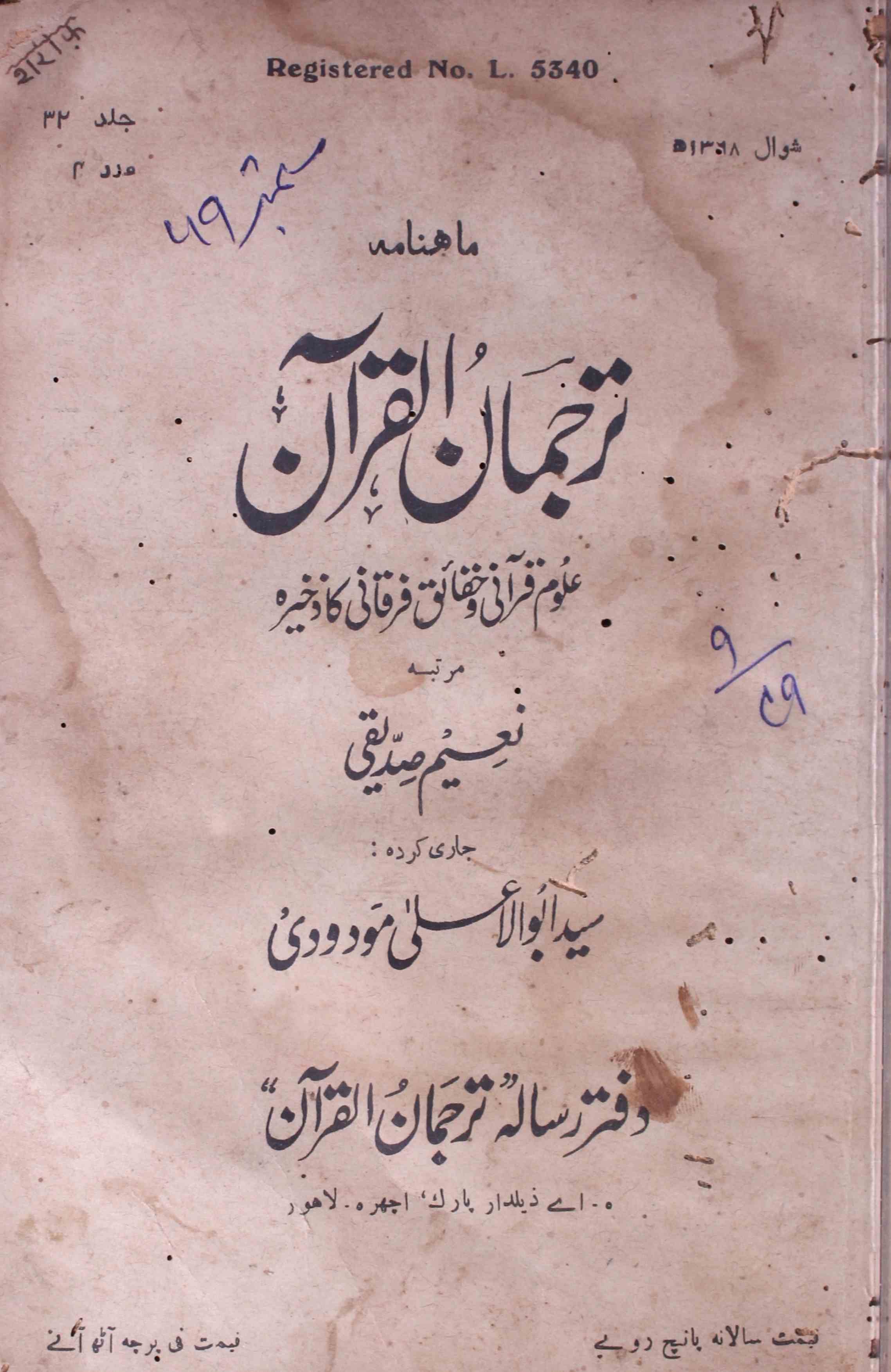 Tarjuman-ul-Quran