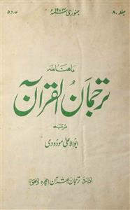 Tarjumaan Ul Quran Jild 80 Adad 5 January 1974-Svk-Shumara Number-005