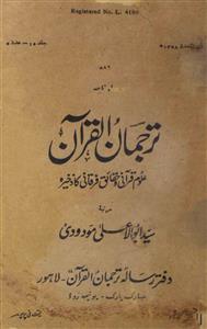 Tarjumaan Ul Quran Jild 15 Adad 5 January 1940-Svk-Shumara Number-005