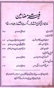 Tarjuman-ul-Quran-Shumara Number - 006