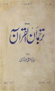 Tarjumaan Ul Quran Jild 70 Adad 6  Febuary 1969-Svk-Shumara Number-006