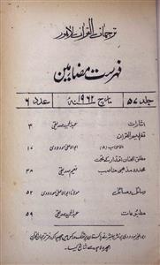 Tarjjmanul Quran-Shumara Number-006