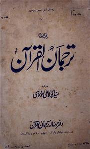 Tarjumanul Quran-Shumara Number-006