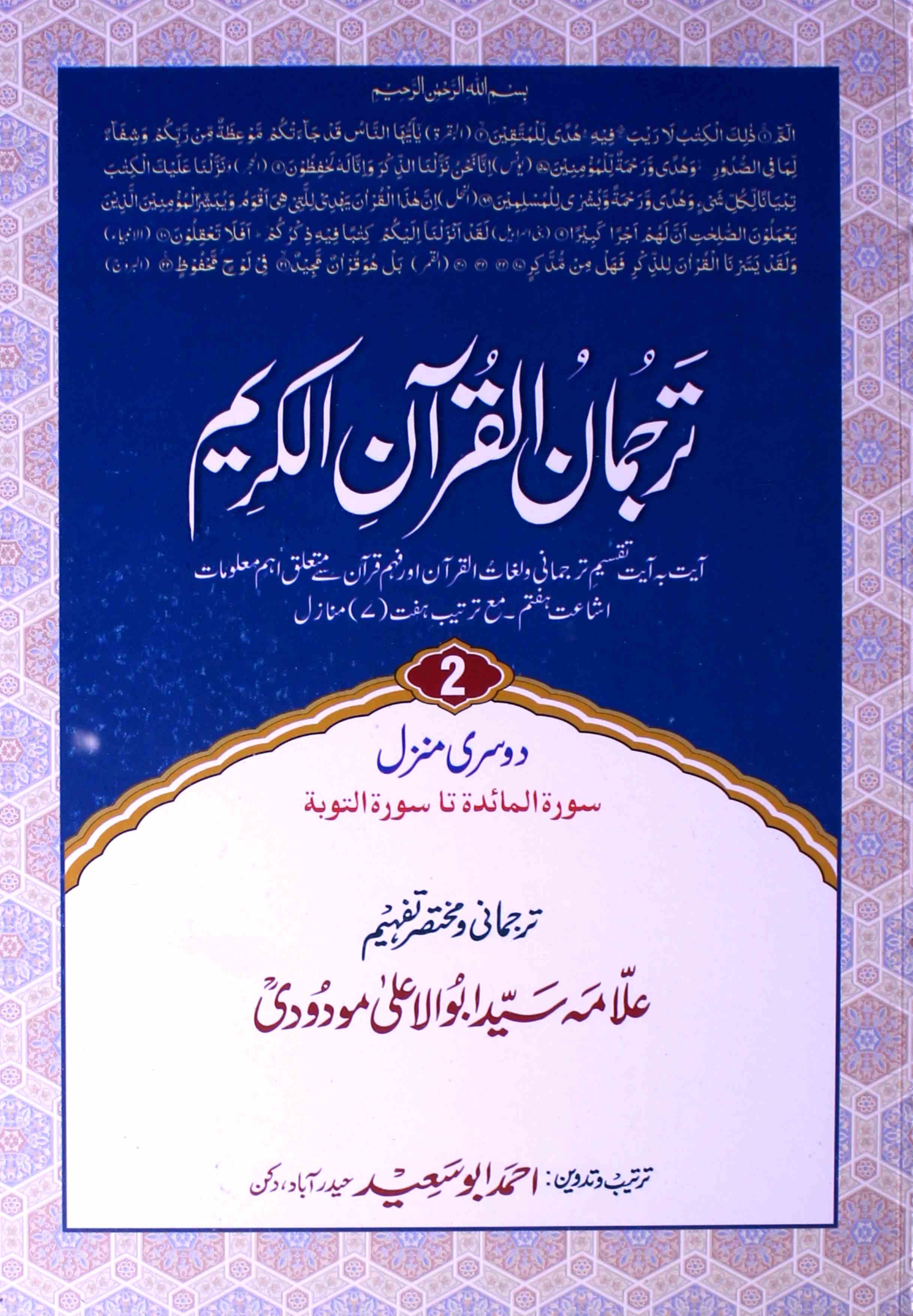 Tarjuman-ul-Quranil Kareem