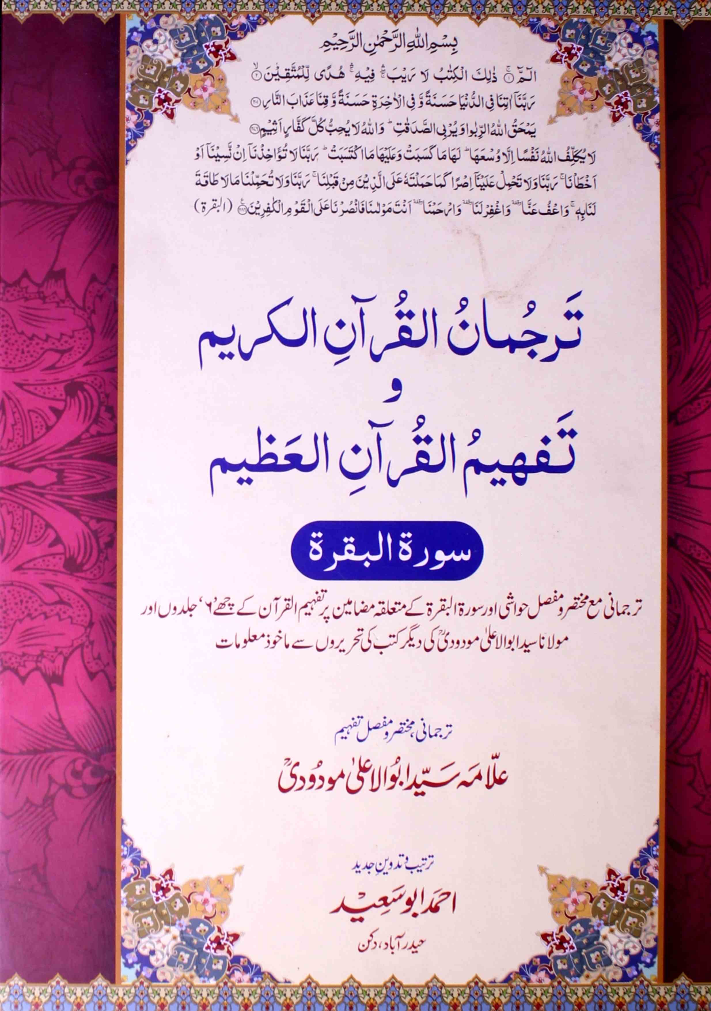 Tarjuman-ul-Quranil-Kareem