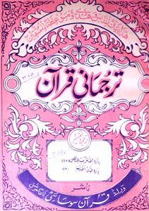 Tarjumani-e-Quran
