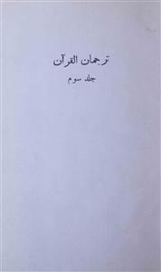 Tarjumanul Quran