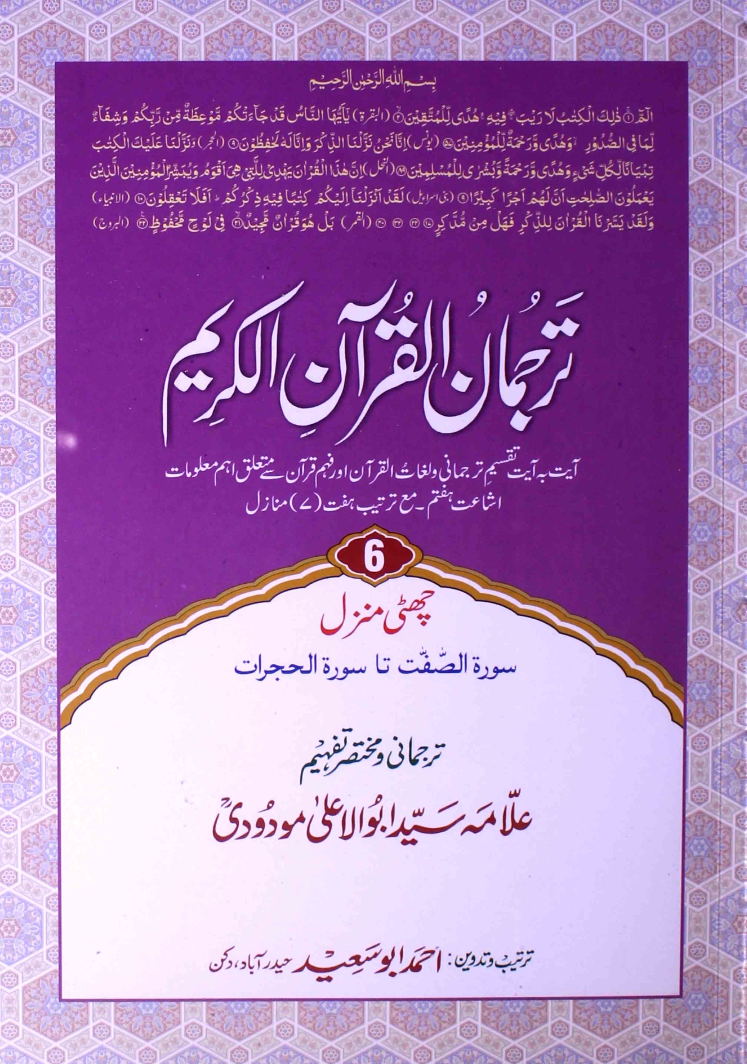 Tarjumanul-Quranil-Kareem