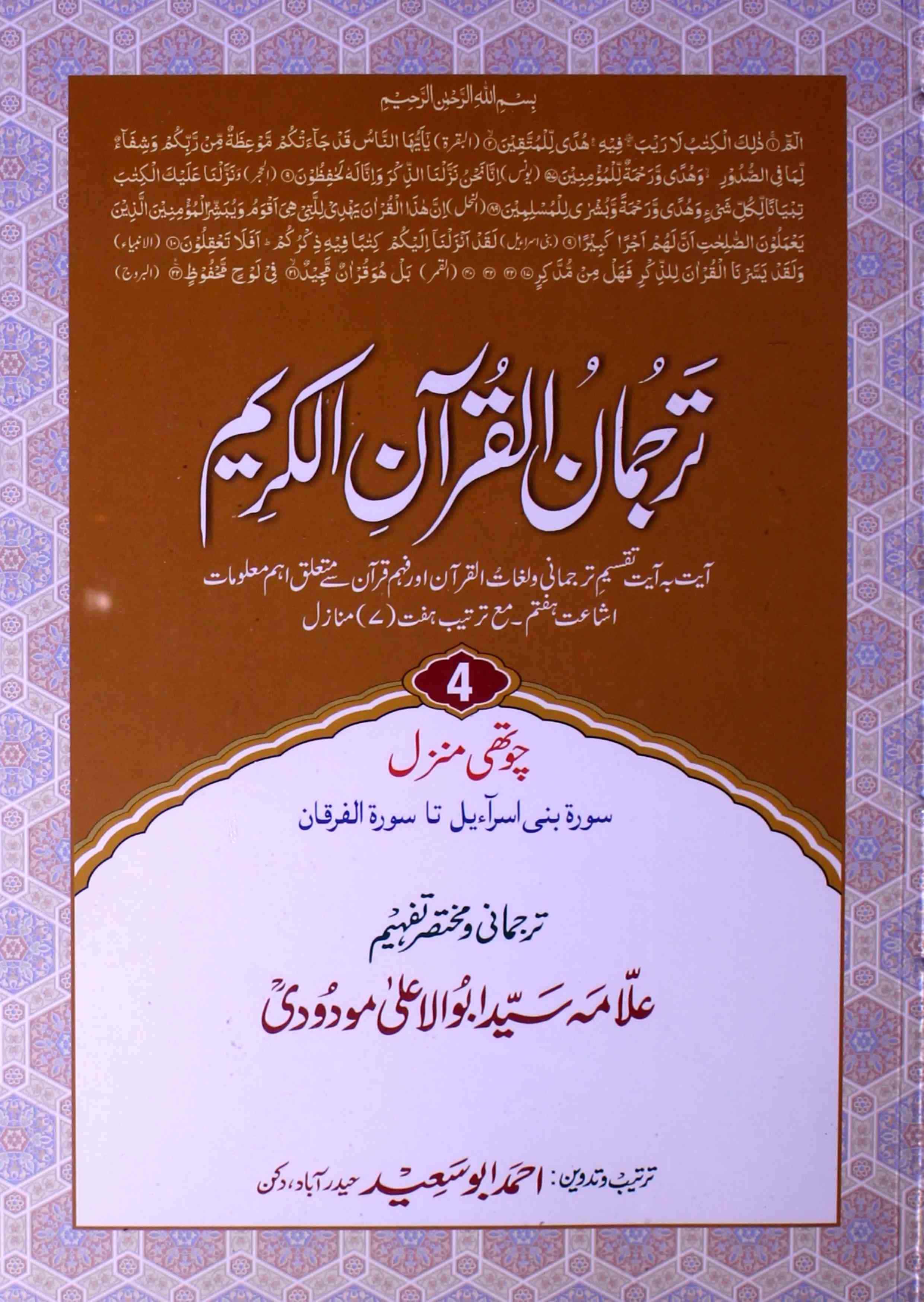 Tarjumanul Quranil Kareem