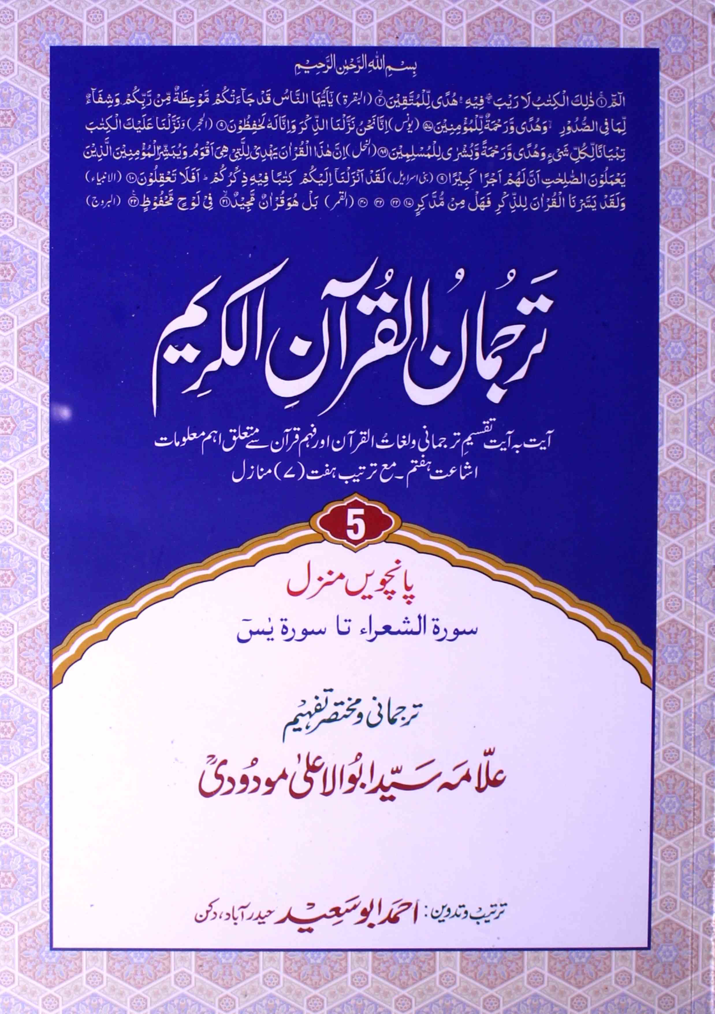 Tarjumanul-Quranil-Kareem