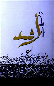ترسیلات ارشد