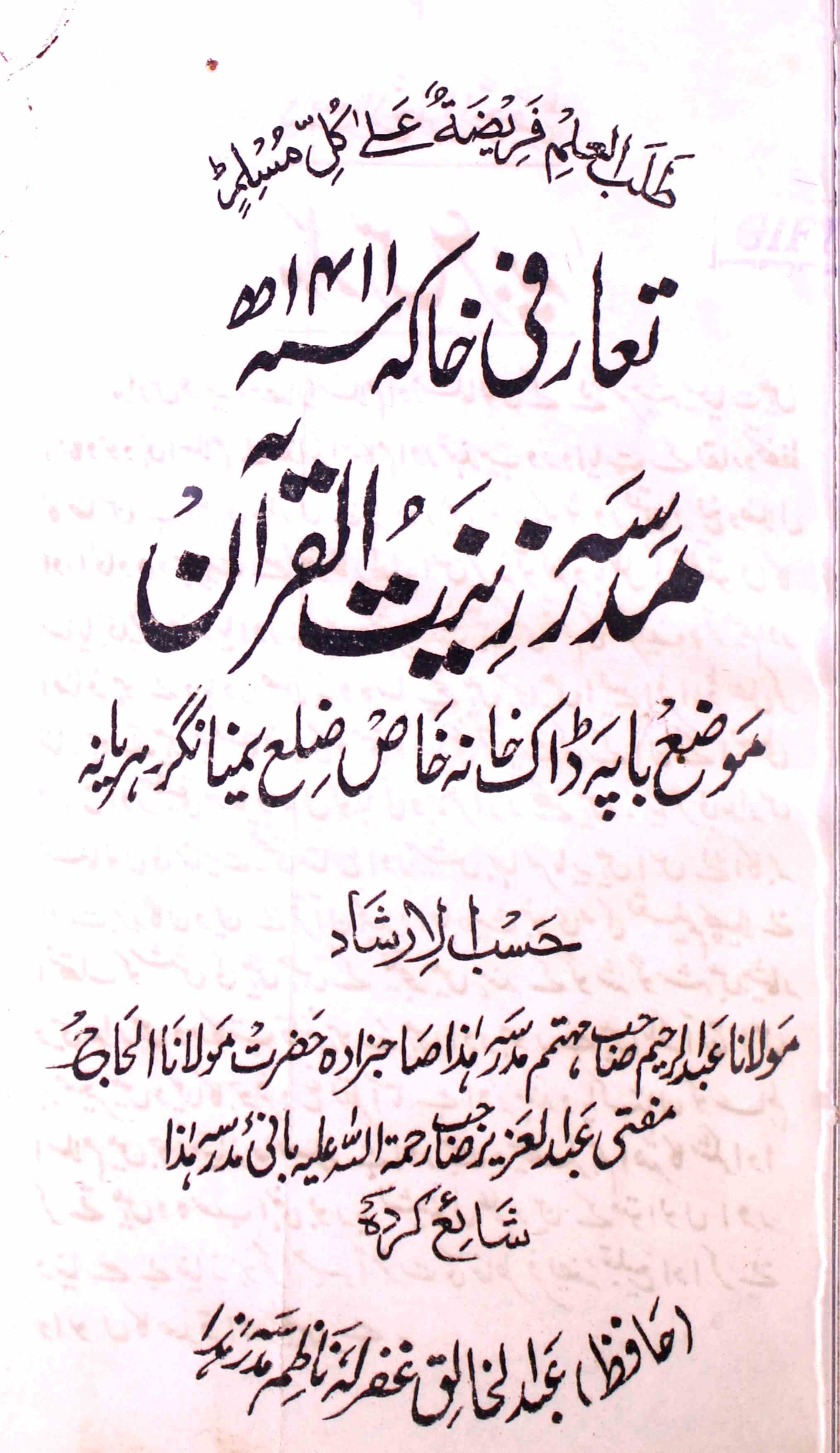 tarufi khaka 1411 hijri madarsa zeenat-ul-quran