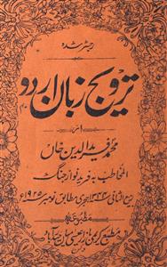 Tarweej Zaban-e-Urdu