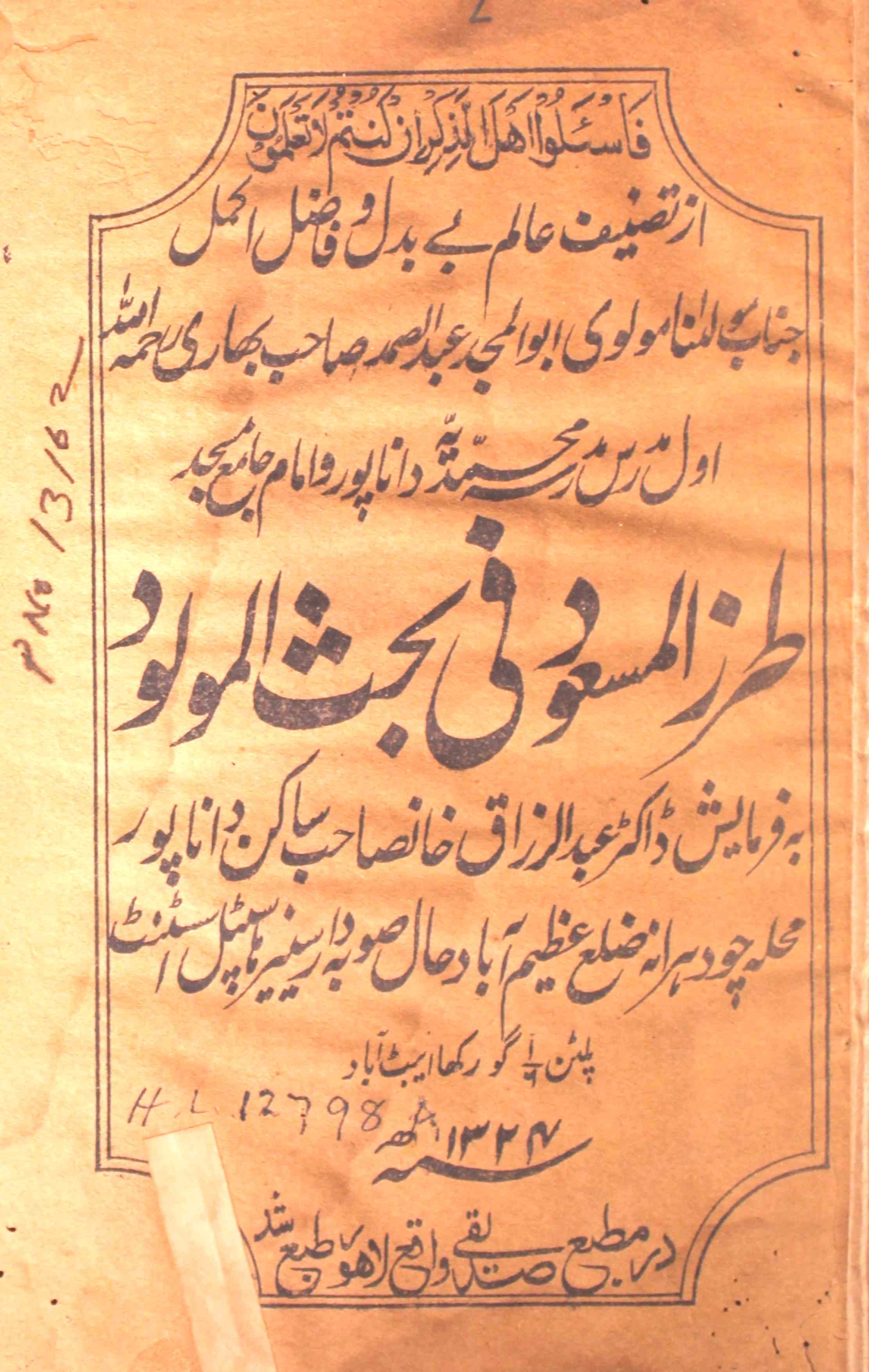 Tarz-ul-Masood Fi Bahsul Maulud