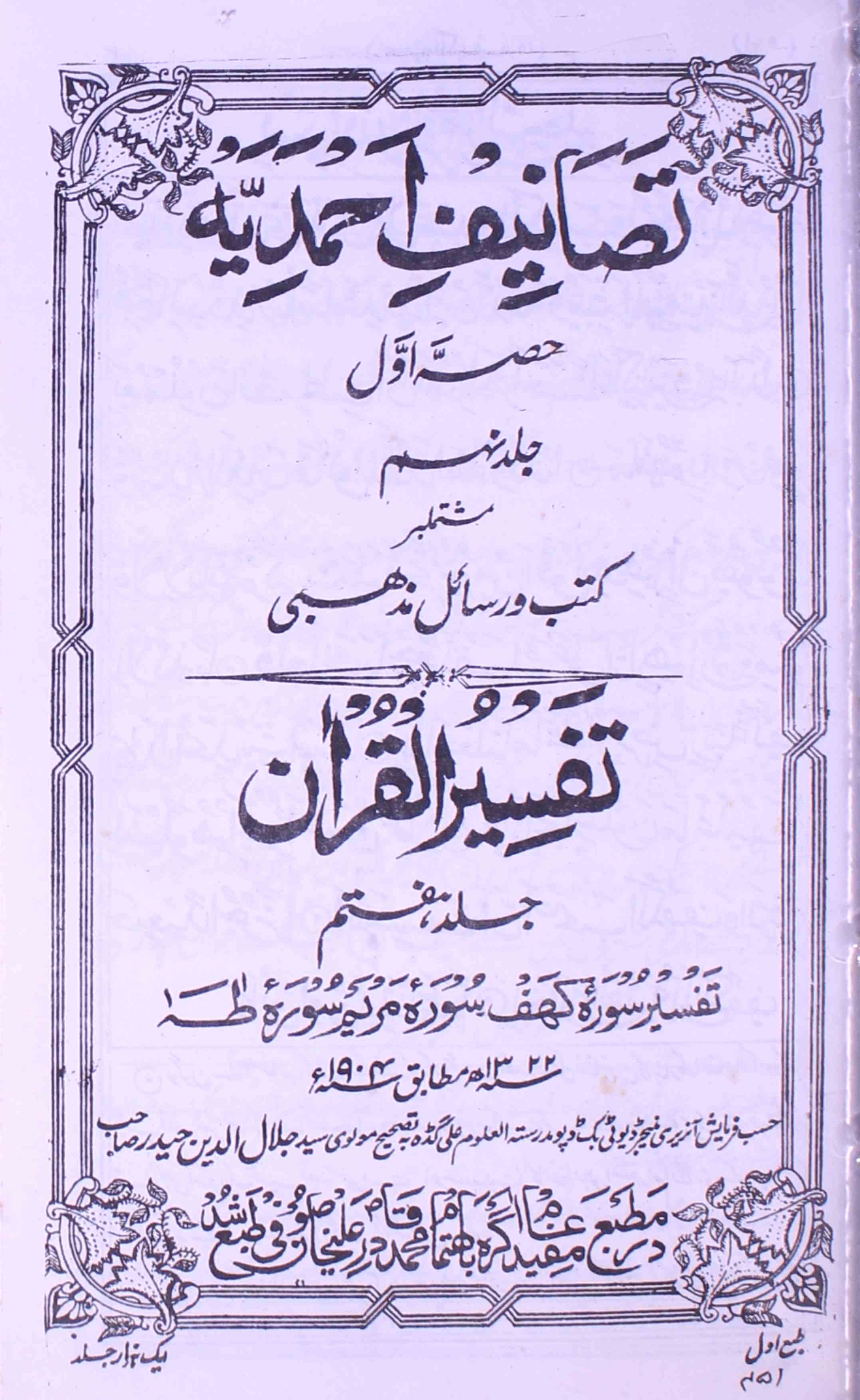 Tasaneef -e-Ahmadiya 