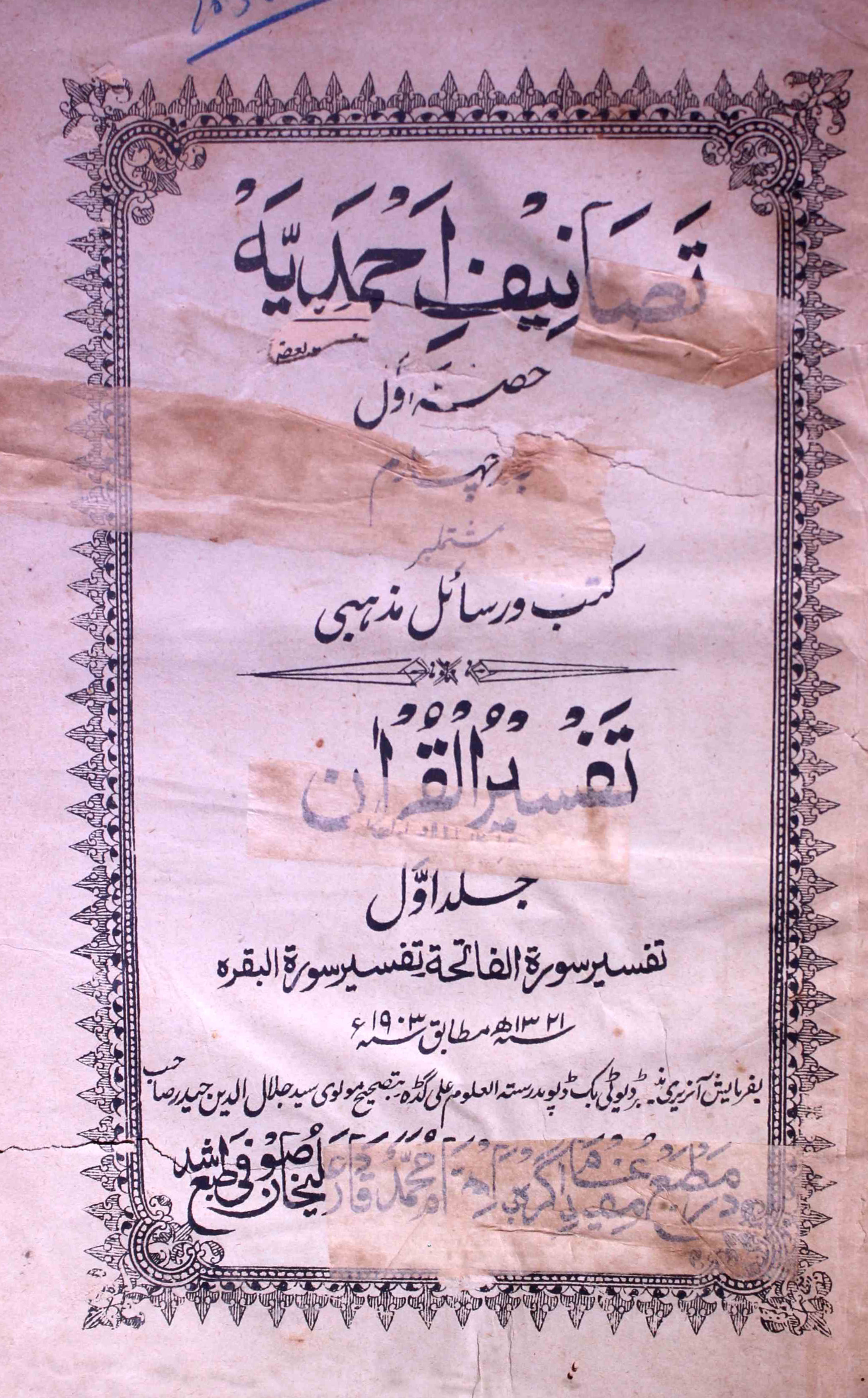 Tasaneef-e-Ahmadiya (Tafseer-ul-Quran)