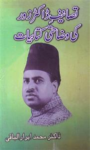 Tasaneef-e-Dr. Zore Ki Wazahati Kitabiyat