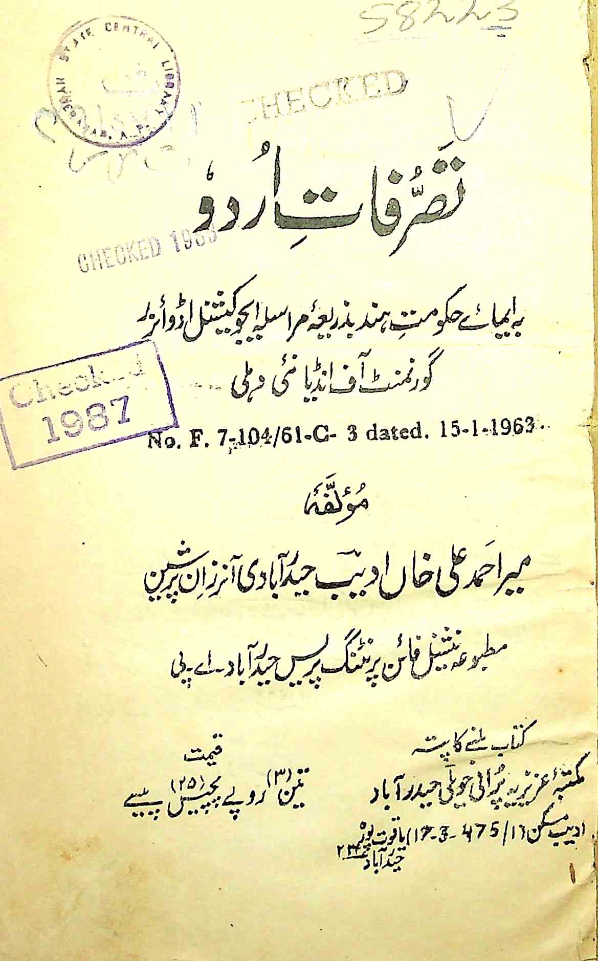 Tasarrufat-e-Urdu