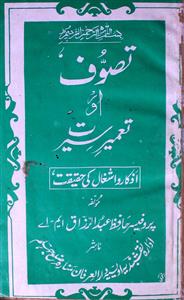 Tasawwuf Aur Tameer-e-Sirat