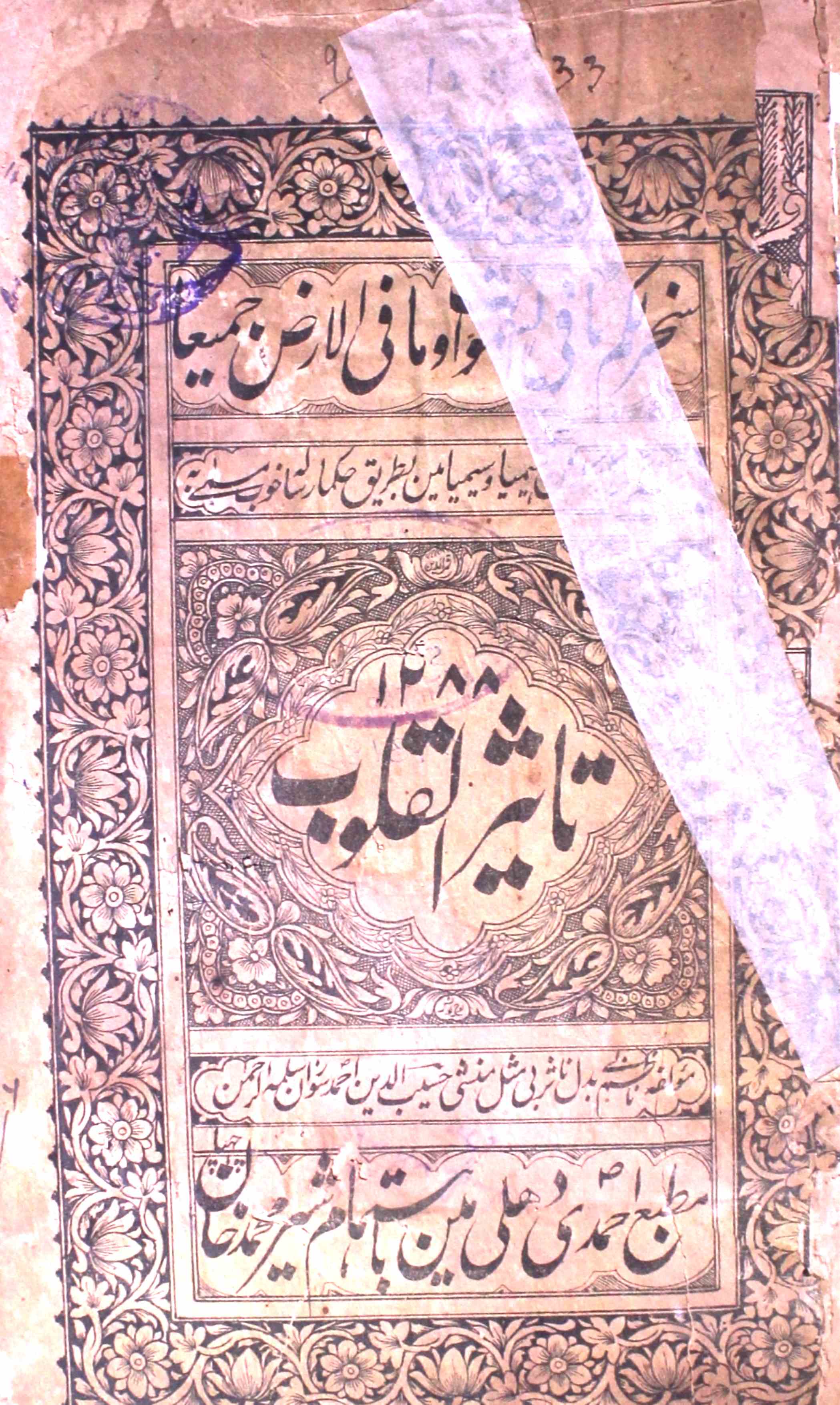 Taseer-ul-Quloob