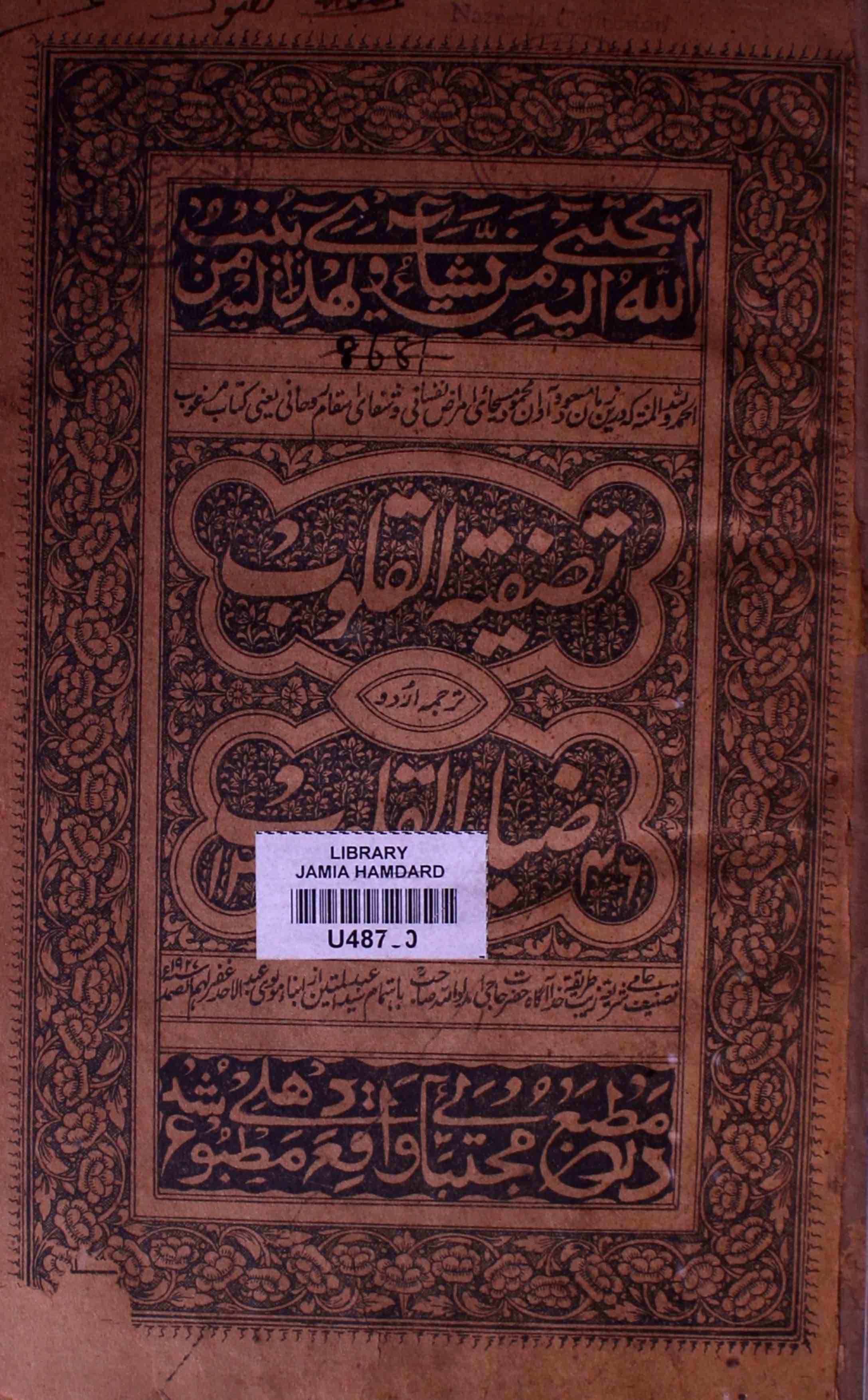 Tasfiyat-ul-Quloob