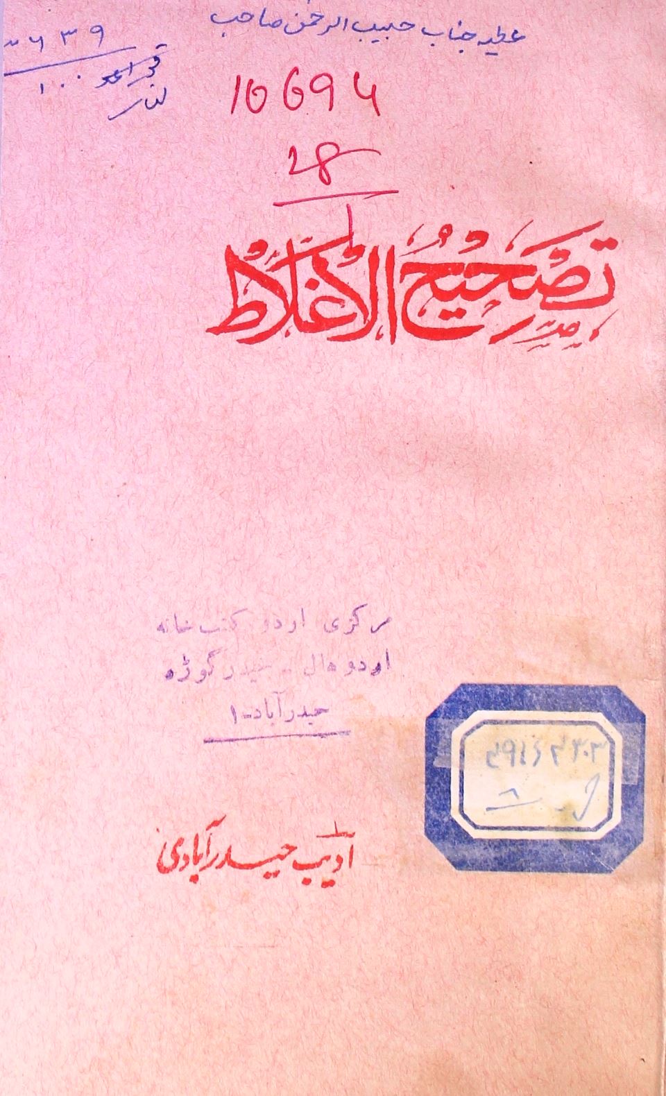 Tasheeh-Al-Aghlat