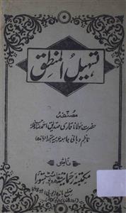 Tasheel-ul-Mantiq