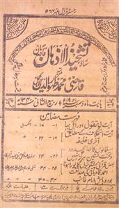 Tasheedul Zihan Jild 16 Shumara 12-Shumara Number-012