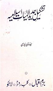 Tashkeel-e-Jadeed Ilaahiyat-e-Islamia