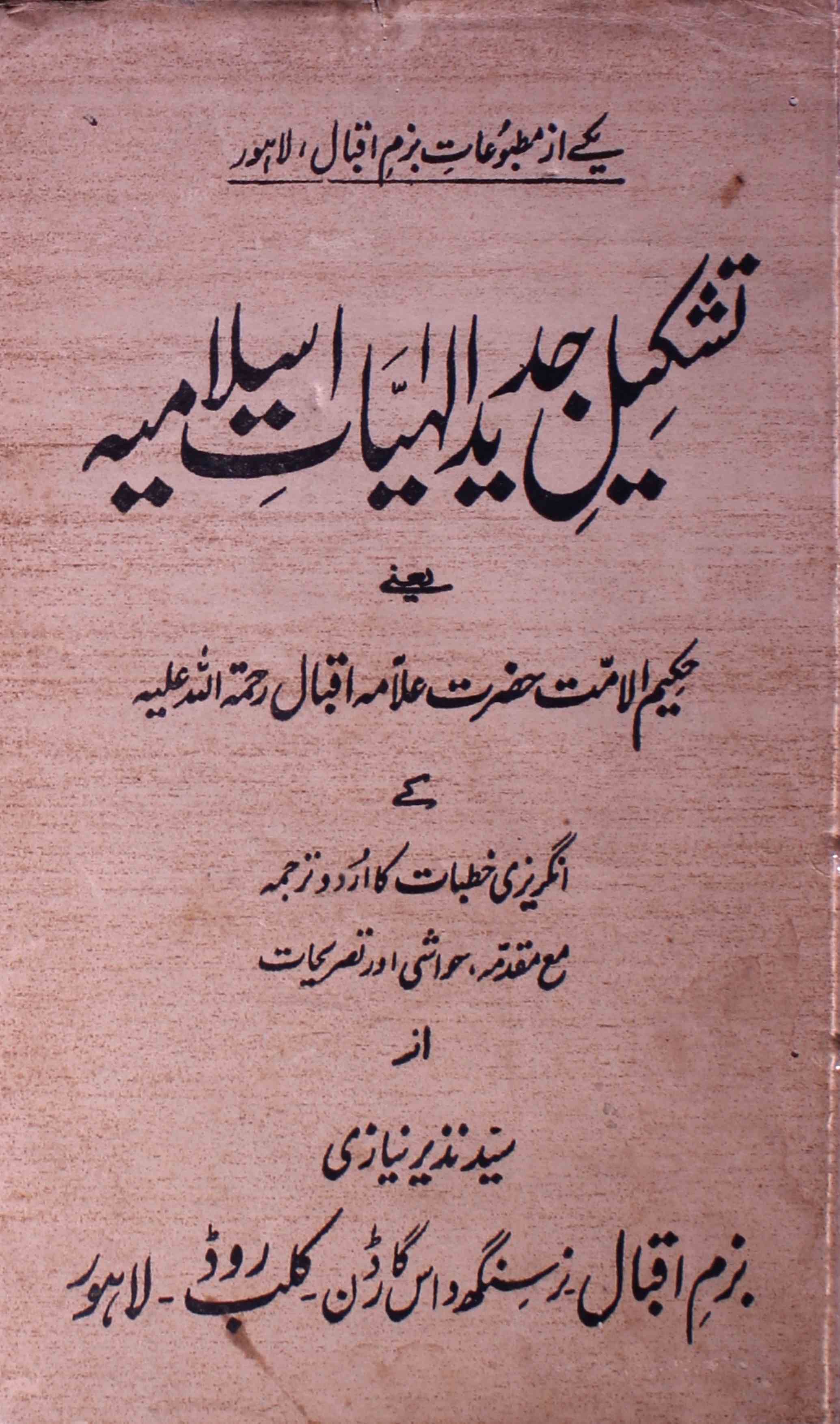 Tashkeel-e-Jadeed Ilahiyat-e-Islamiya
