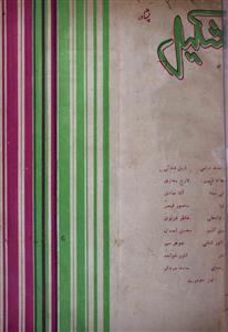 Tashkeel Jild 1 Sh. 2-3 March 1963-Shumara Number-002,003